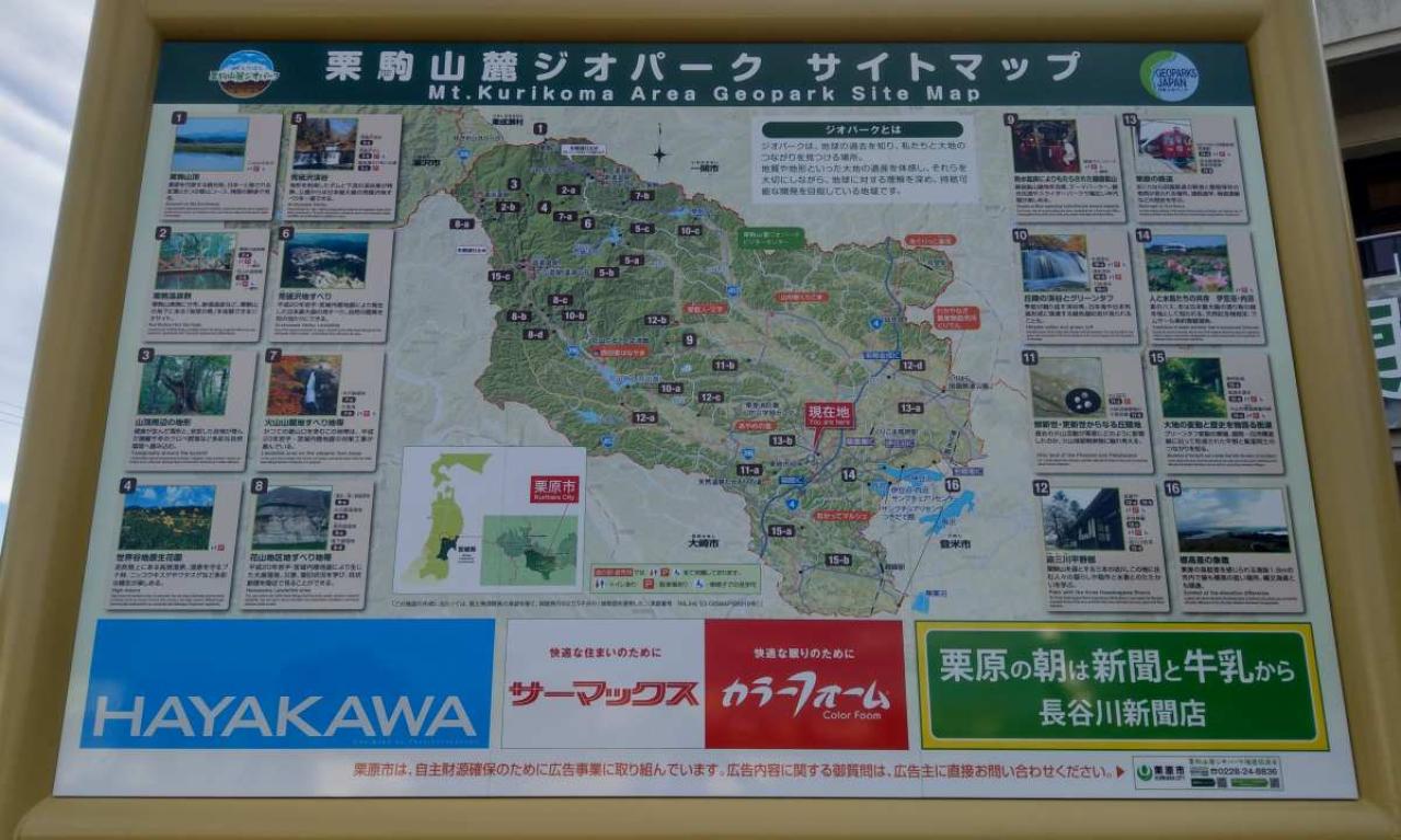 栗原市の重要な観光資源、栗駒山麓ジオパークなどを守るためにも、環境対策の推進は必須だった