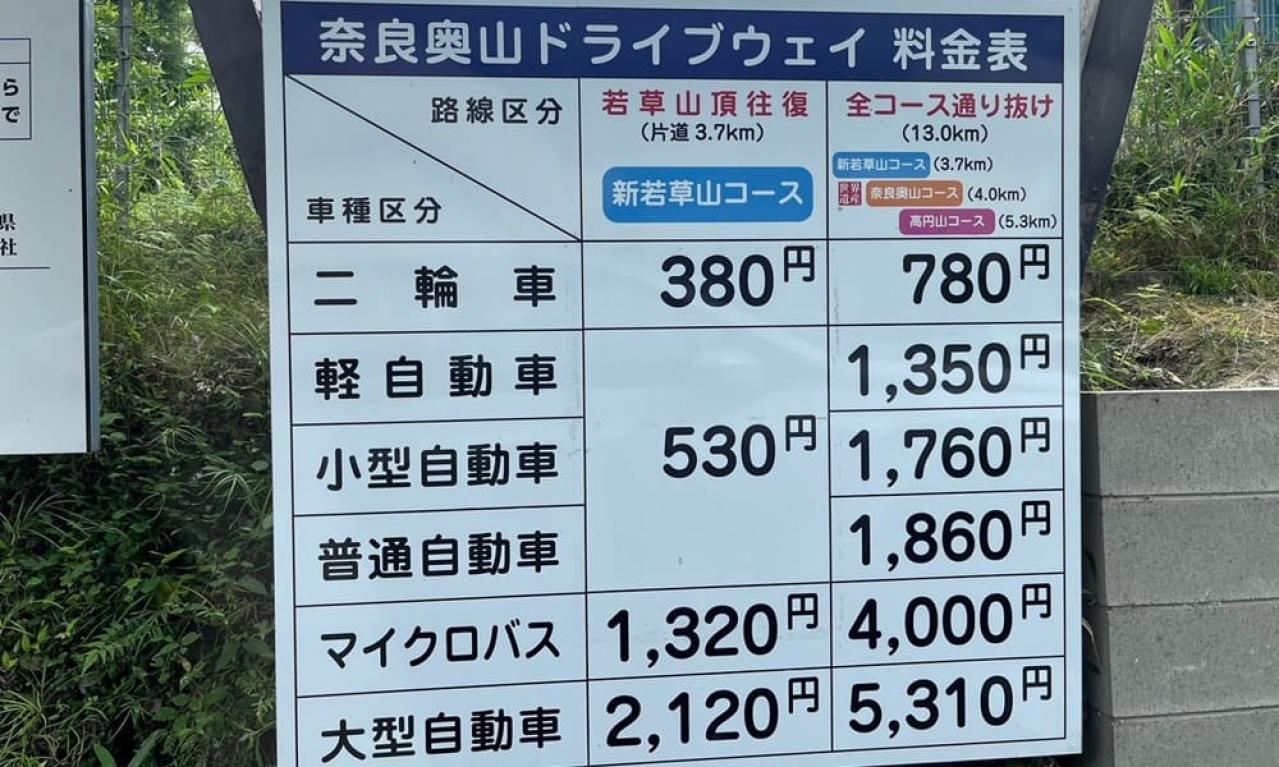 料金表