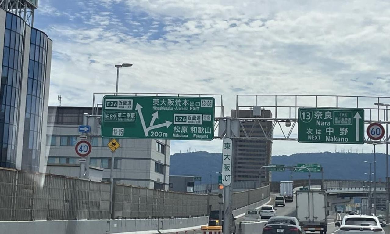 高速道路