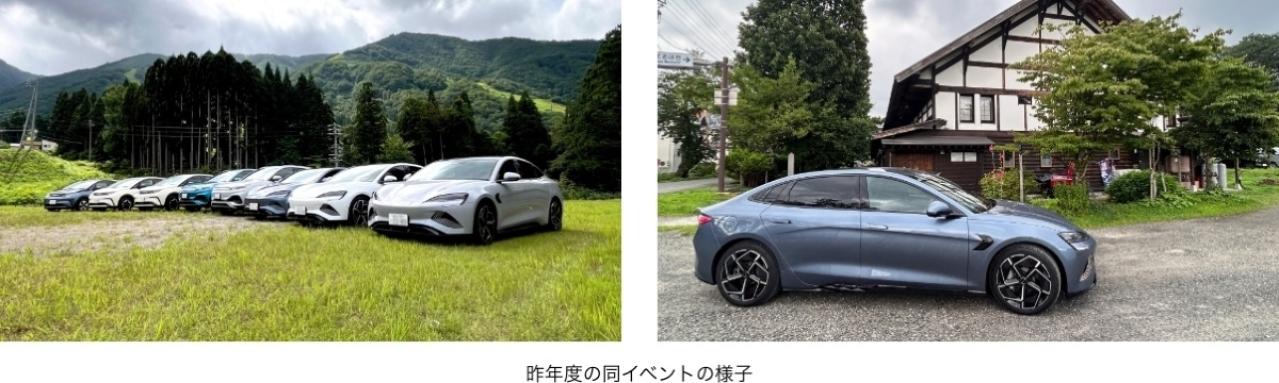 BYD、「第12回ジャパンEVラリー白馬2025」に参加決定。日本EVクラブが7月12日・13日に長野県白馬村にて開催